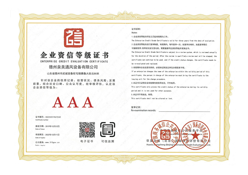 <b>企業(yè)資信等級證書</b>